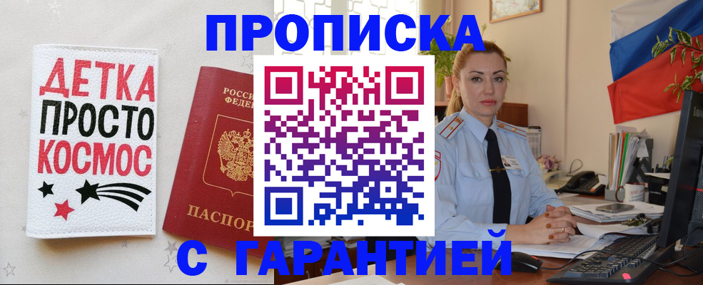 прописка от собственника в Рузаевке