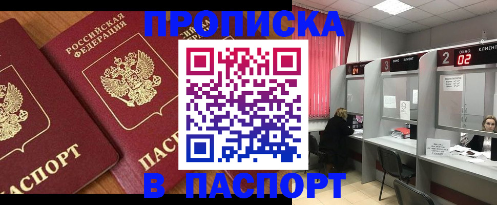 где прописаться в Рузаевке