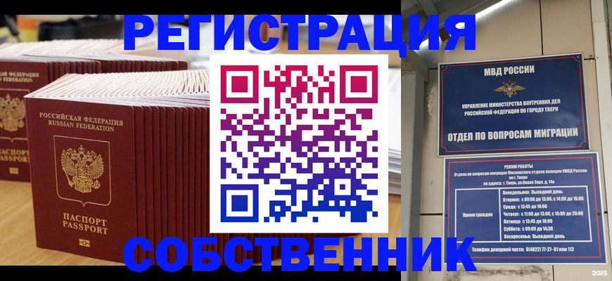 временная регистрация законно в Рузаевке