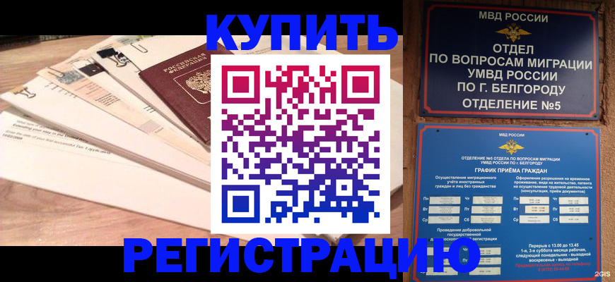 временная регистрация в Рузаевке